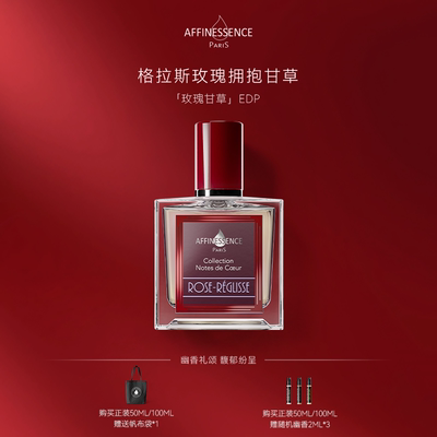 AFFINESSENCE甘草玫瑰EDP