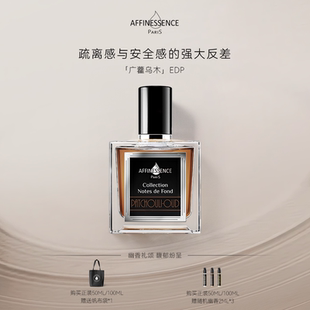 爱幽香广藿乌木小众香水持久留香木质 AFFINESSENCE 新年礼物