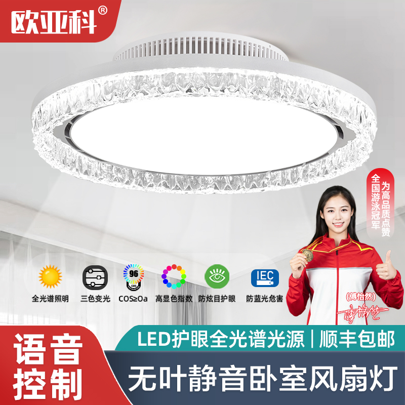 2025年新款隐形无叶风扇灯现代简约水晶餐厅儿童房间吸顶灯电扇灯