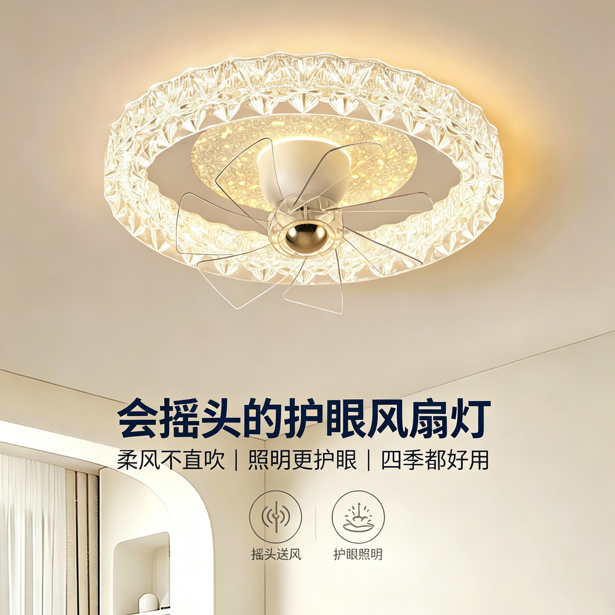 卧室灯吸顶灯360摇头风扇灯静音现代简约轻奢水晶家用房间吊扇灯