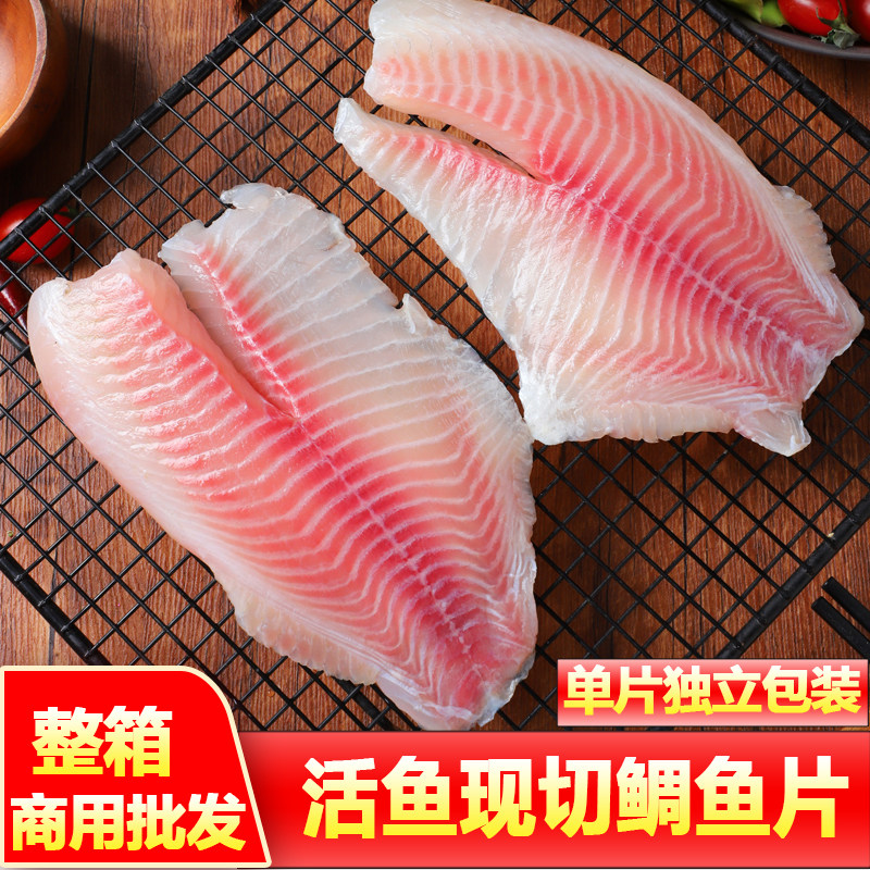 冷冻鲷鱼片独立包装整箱商用刺身新鲜原味鲷鱼片脆肉罗非鱼片鱼排