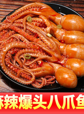 大爆头八爪鱼即食有大米海鲜熟食麻辣小罐装香辣鱿鱼海味章鱼