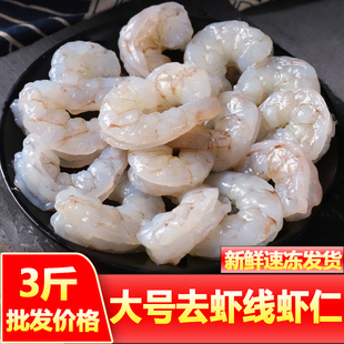 虾仁特级新鲜冷冻青虾仁商用批发鲜冻海虾仁冰冻海鲜水产手剥