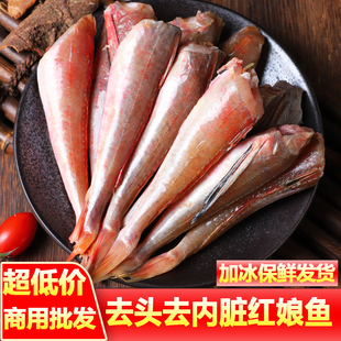 红娘鱼新鲜红头鱼海鲜水产去头去内脏冷冻海产品鲜活速冻非干货