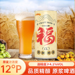 【马到成功福字礼盒】泰山好韵小麦精酿啤酒1L×4罐口感醇厚原浆