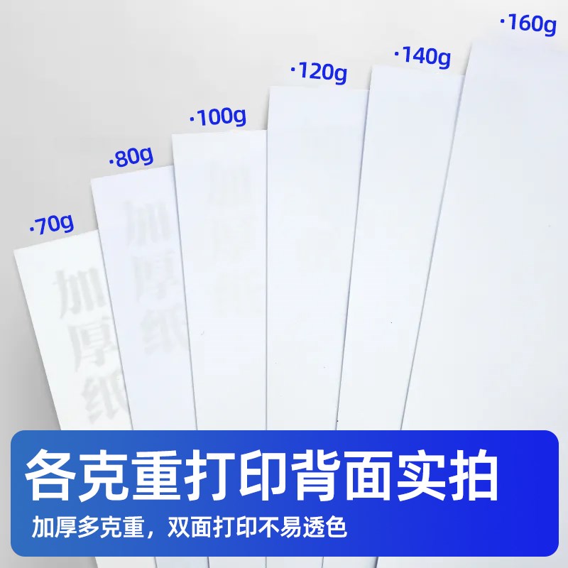 加厚100ga4打印纸120ga4纸140g160g特厚Ma3复印纸木浆高白纸500张