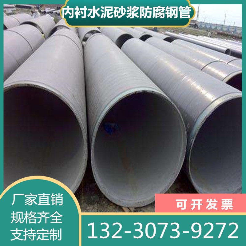 水泥砂浆a衬里防腐钢管3PE防腐给水大口径DN300/600/800排污水管