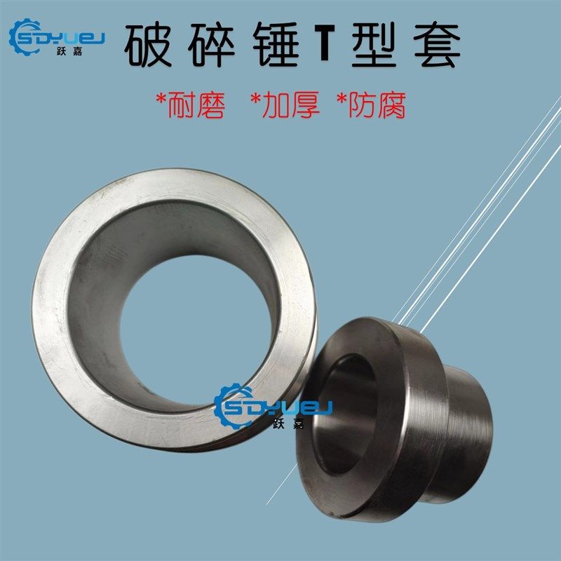 挖机140破碎锤轴套钢套挖掘机68破碎锤配件大全炮头斗耳单边T型套,五金/工具,挖掘机,淘宝优惠券,粉丝福利购,淘宝优惠卷