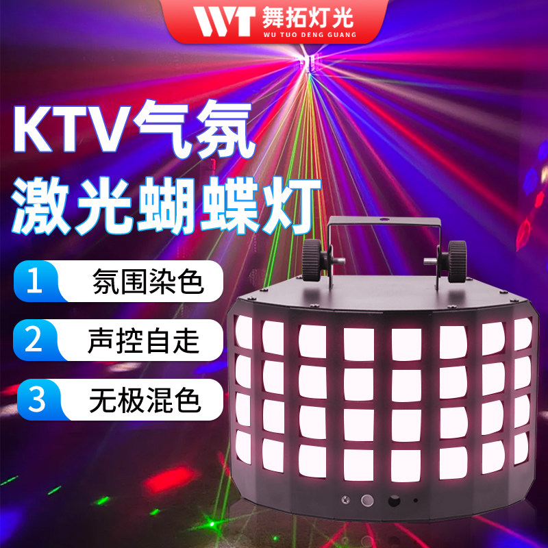 ktv闪光氛围灯激光射灯蝴蝶灯七彩旋转灯家用dj声控蹦迪舞台灯光