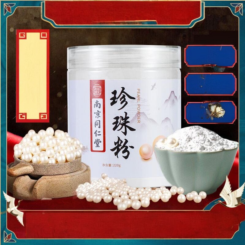 南京同仁堂珍珠粉外用软膜粉补水涂抹面膜