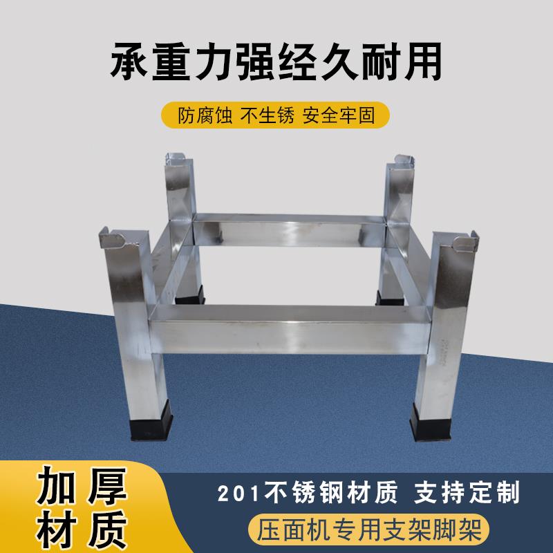 永强压面机底座商用脚架增高固定不锈钢支架可加轮子移动架子定制