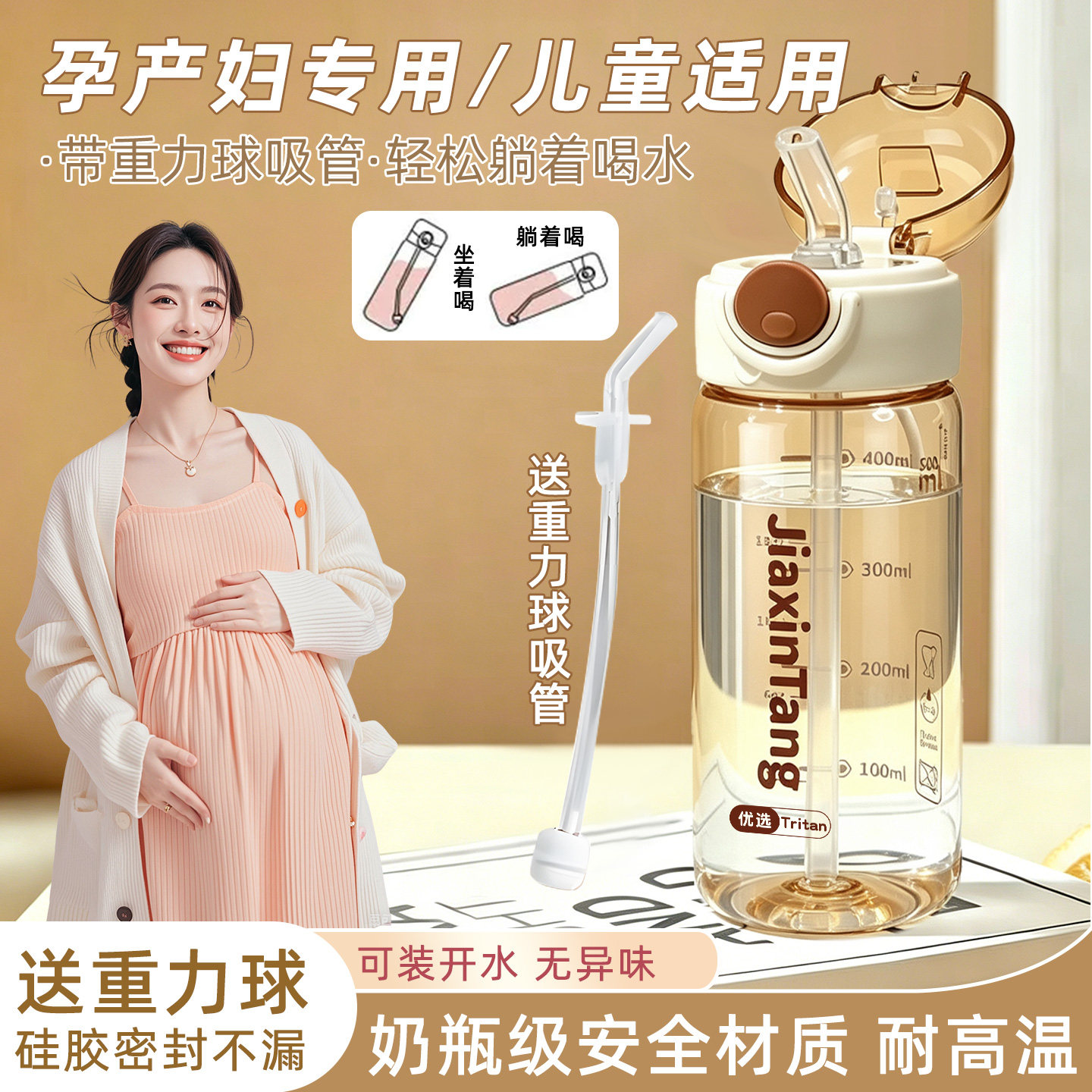 tritan水杯女生高颜值重力球吸管杯孕妇产妇专用躺着喝水杯子儿童