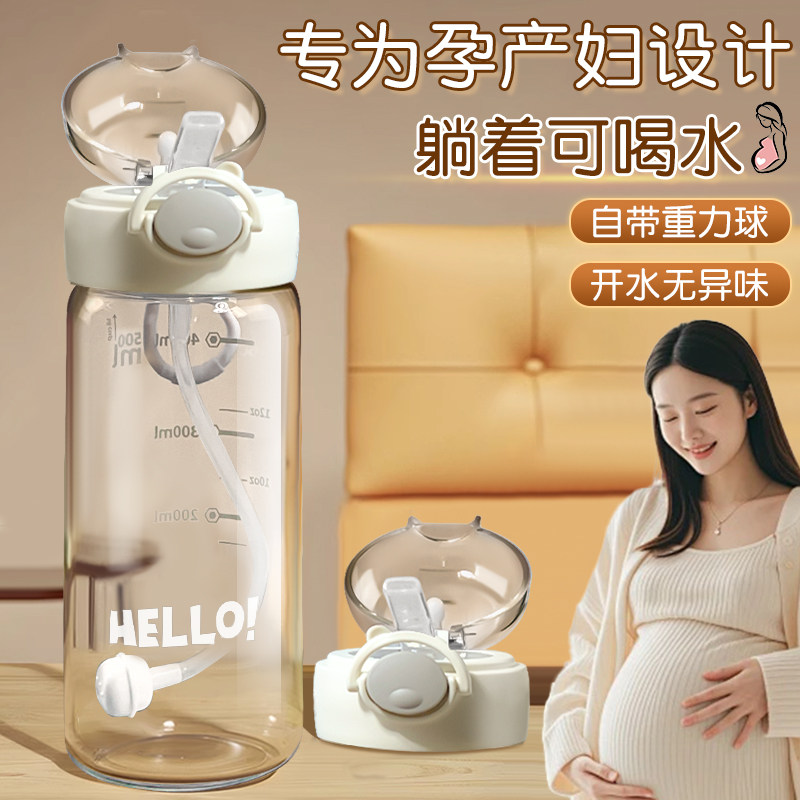 吸管杯孕妇产妇专用躺着喝带刻度直饮儿童上学水杯耐高温防摔杯子,餐饮具,吸管杯,淘宝优惠券,粉丝福利购,淘宝优惠卷