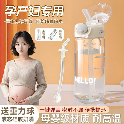 重力球吸管杯孕妇产妇专用水杯子