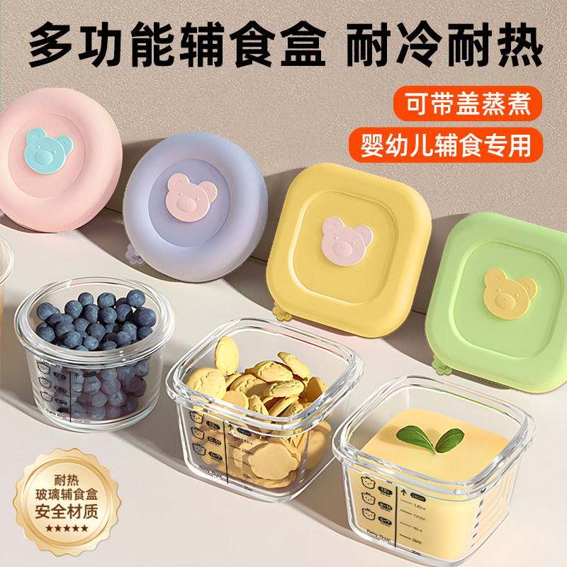 宝宝辅食碗婴儿专用玻璃辅食盒