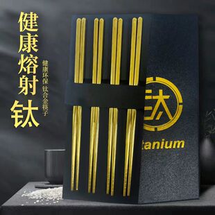 高档筷子食品级中式家用防烫合金防滑防霉户外健康耐高温便携餐具