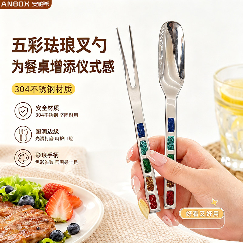 ANBOX304不锈钢叉子珐琅勺高颜值叉子西餐汤匙家用甜品调羹勺汤勺图片
