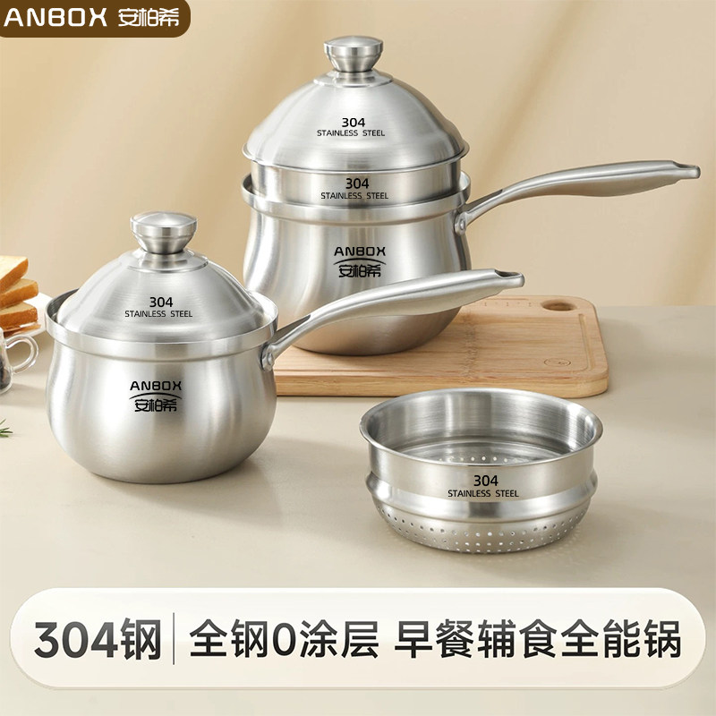 ANBOX304不锈钢小奶锅无涂层宝宝专用辅食锅婴儿蒸煮一体加厚汤锅 - 实物图
