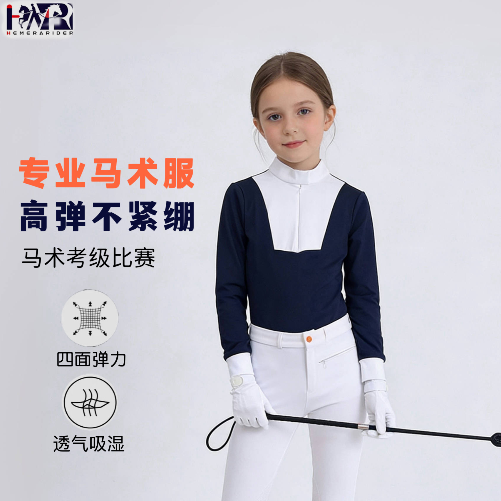 马术骑士服长袖拼接透气女孩马术T恤训练比赛专用马术服