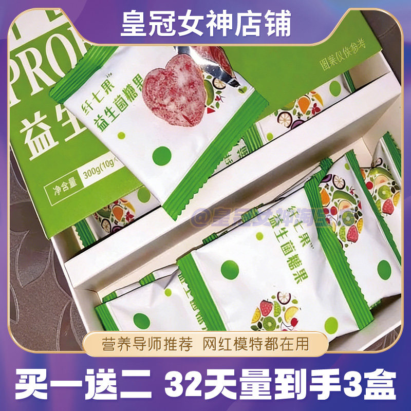 纤七果益生菌酵素果蔬益生菌纤七果酵素微商同款升级版正品糖果