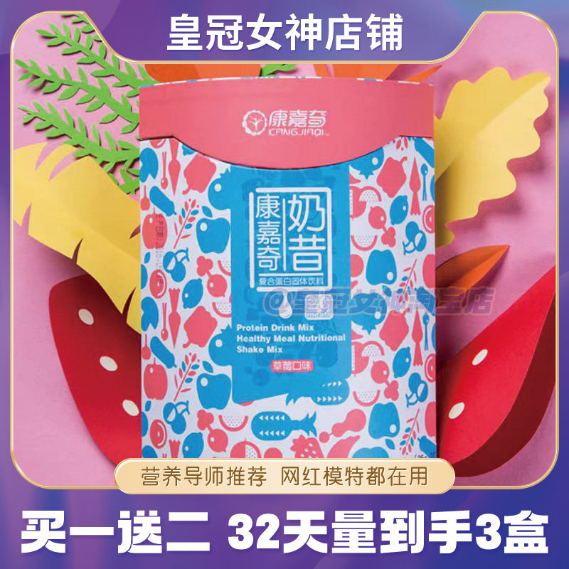 康嘉奇奶昔代餐粉畅爽膳食纤维饱腹蛋白粉营养糖果