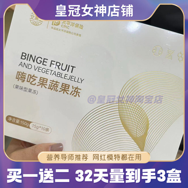 艾果迷嗨吃果蔬果冻微商小红书网红抖音快手同款【官方正品】