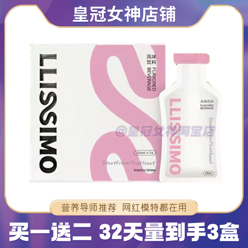 LLISSIMO柑橘果饮风味饮料微商小红书网红抖音同款【官方正品】