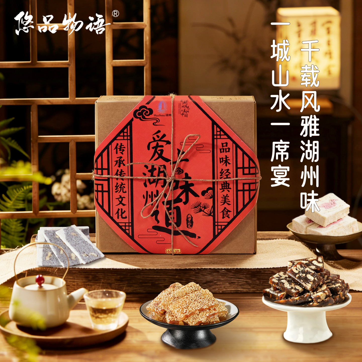 震远同湖州特产伴手礼送礼