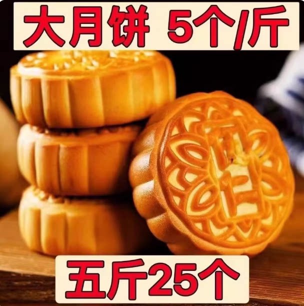 5斤广式五仁大月饼老式伍仁中秋月饼散装传统手工糕点心整箱批发