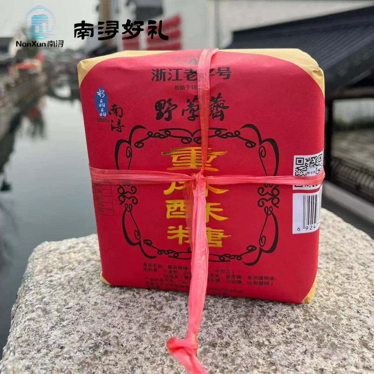 野荸荠重麻酥糖浙江湖州南浔特产手工糕点小吃零食南浔古镇特产