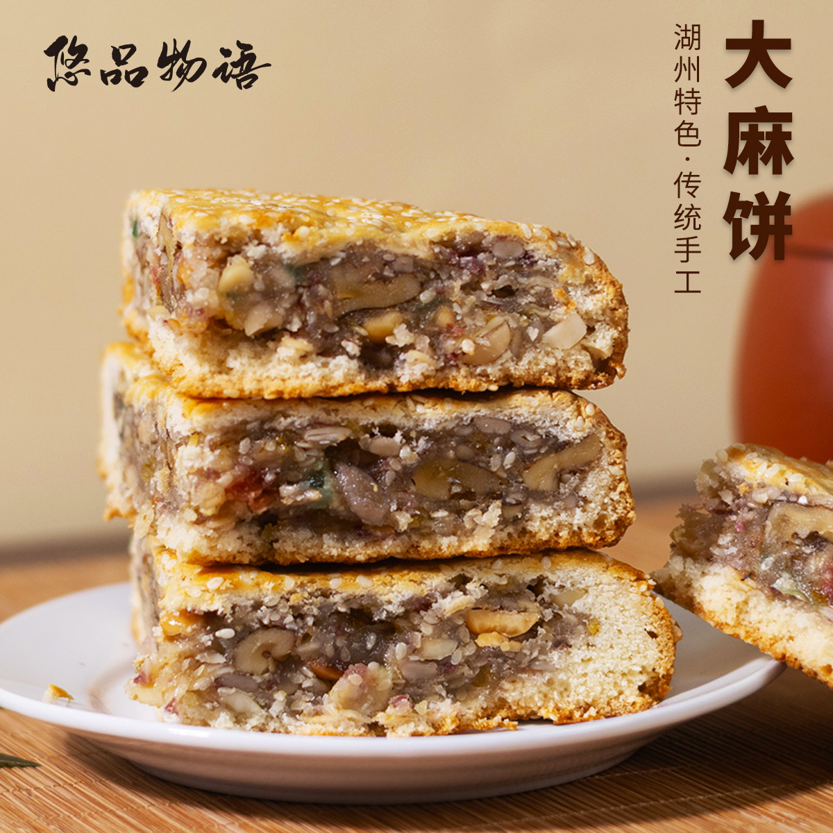 南部旺思核桃仁百果麻饼大酥饼马蹄酥浙江湖州特产特色零食品早餐
