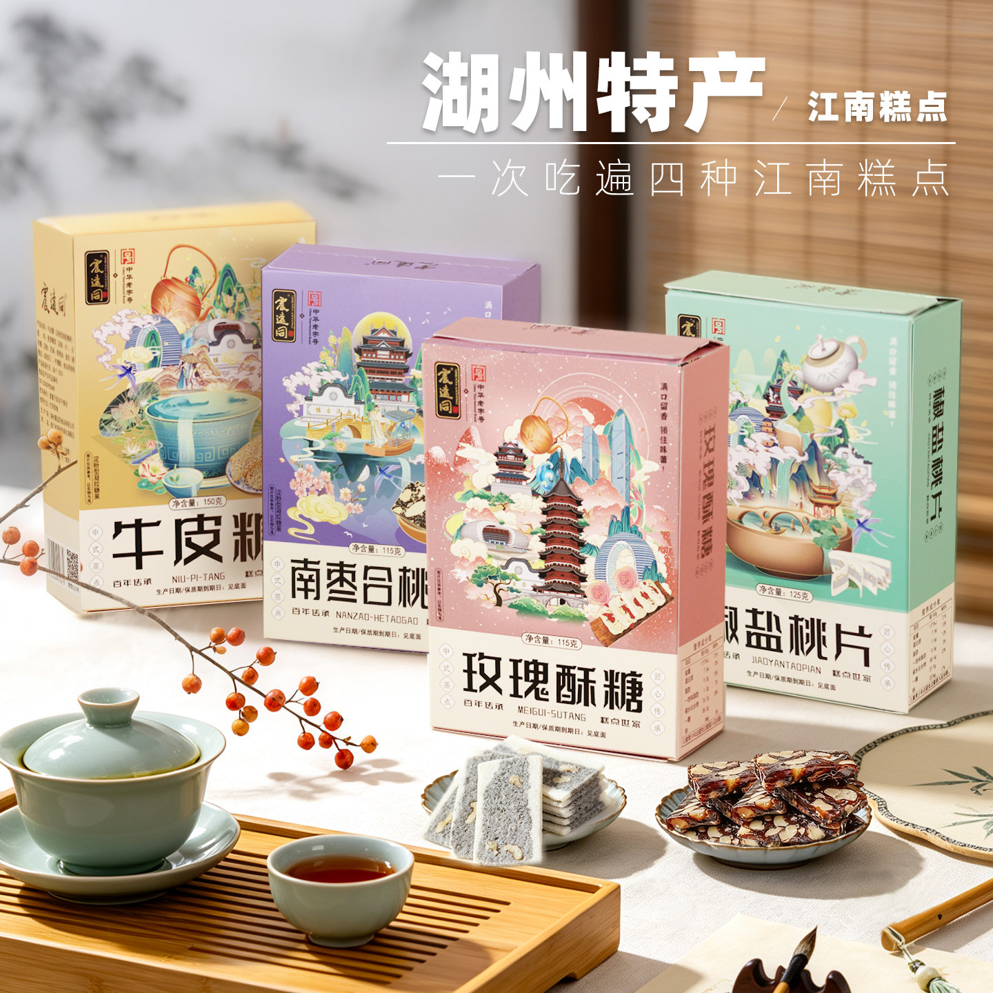 湖州特产伴手礼浙江震远同精制南枣核桃糕中式老式糕点点心小礼盒