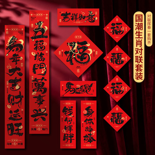 2026年春联马年绒布对联福贴挥春套装春节装饰礼物挂饰大门屋门