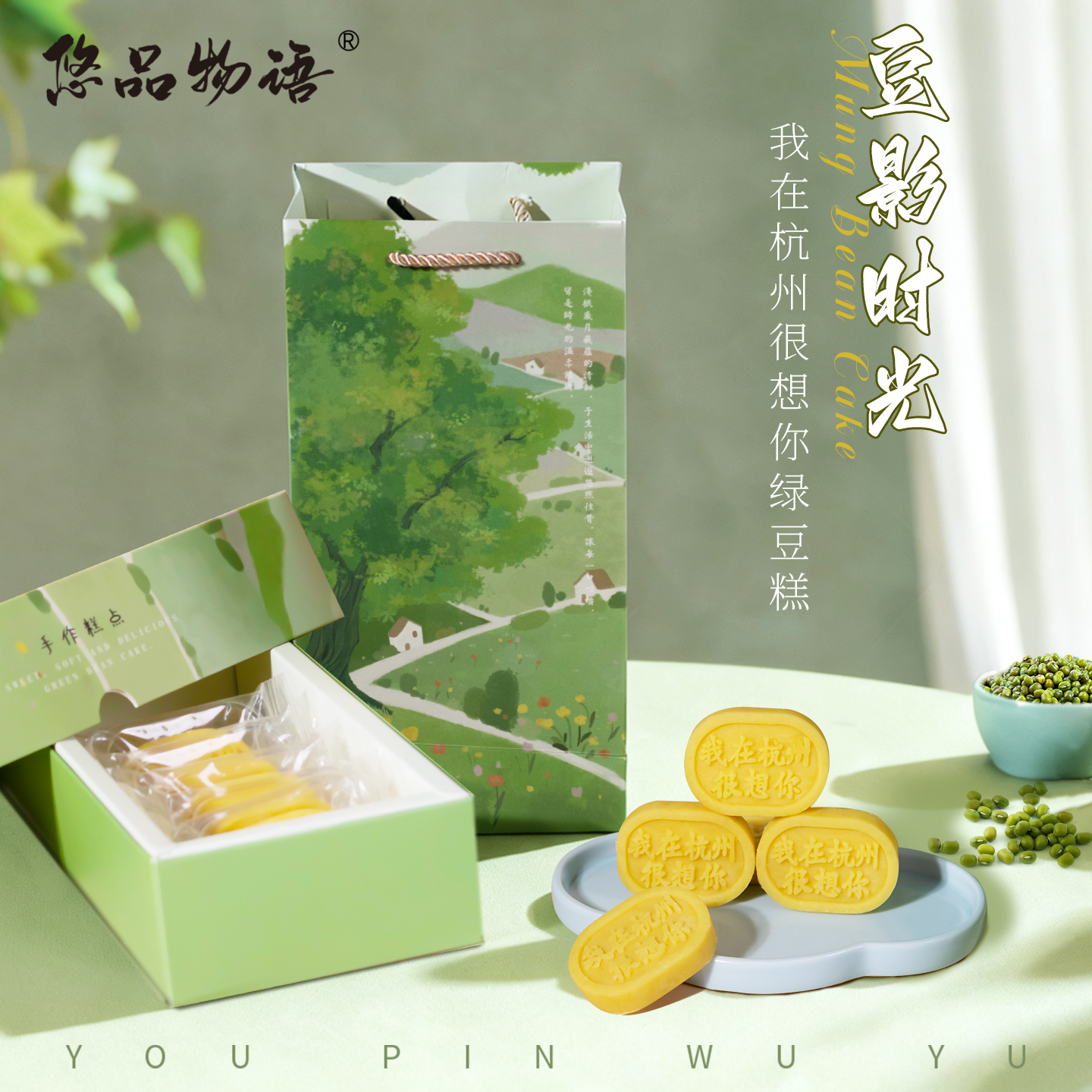 杭州伴手礼绿豆糕送礼