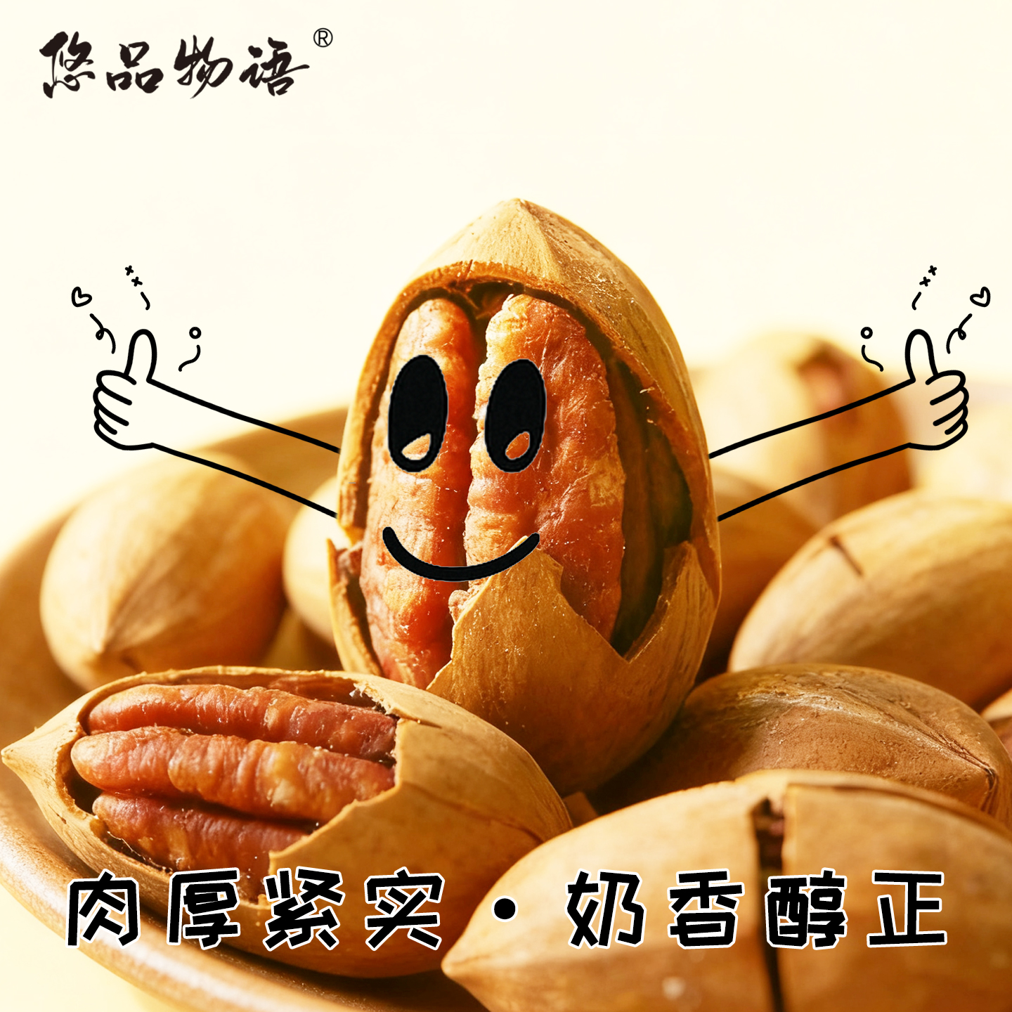 碧根果长寿果带壳孕妇坚果大颗粒干果薄壳纸皮炒货零食年货送礼