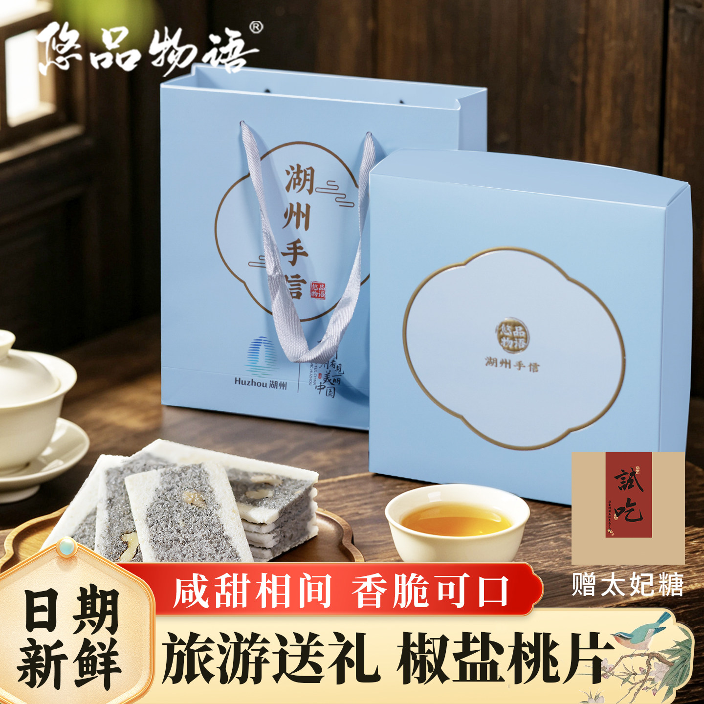 湖州特产核桃仁椒盐桃片茶食点心核桃云片糕小零食糕点送礼伴手礼