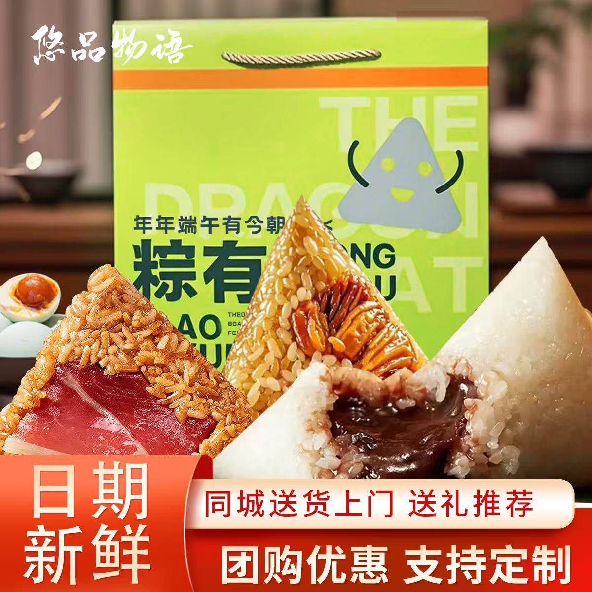湖州粽子礼盒装送礼品蛋黄鲜肉甜粽咸鸭蛋绿豆糕团购定制端午节