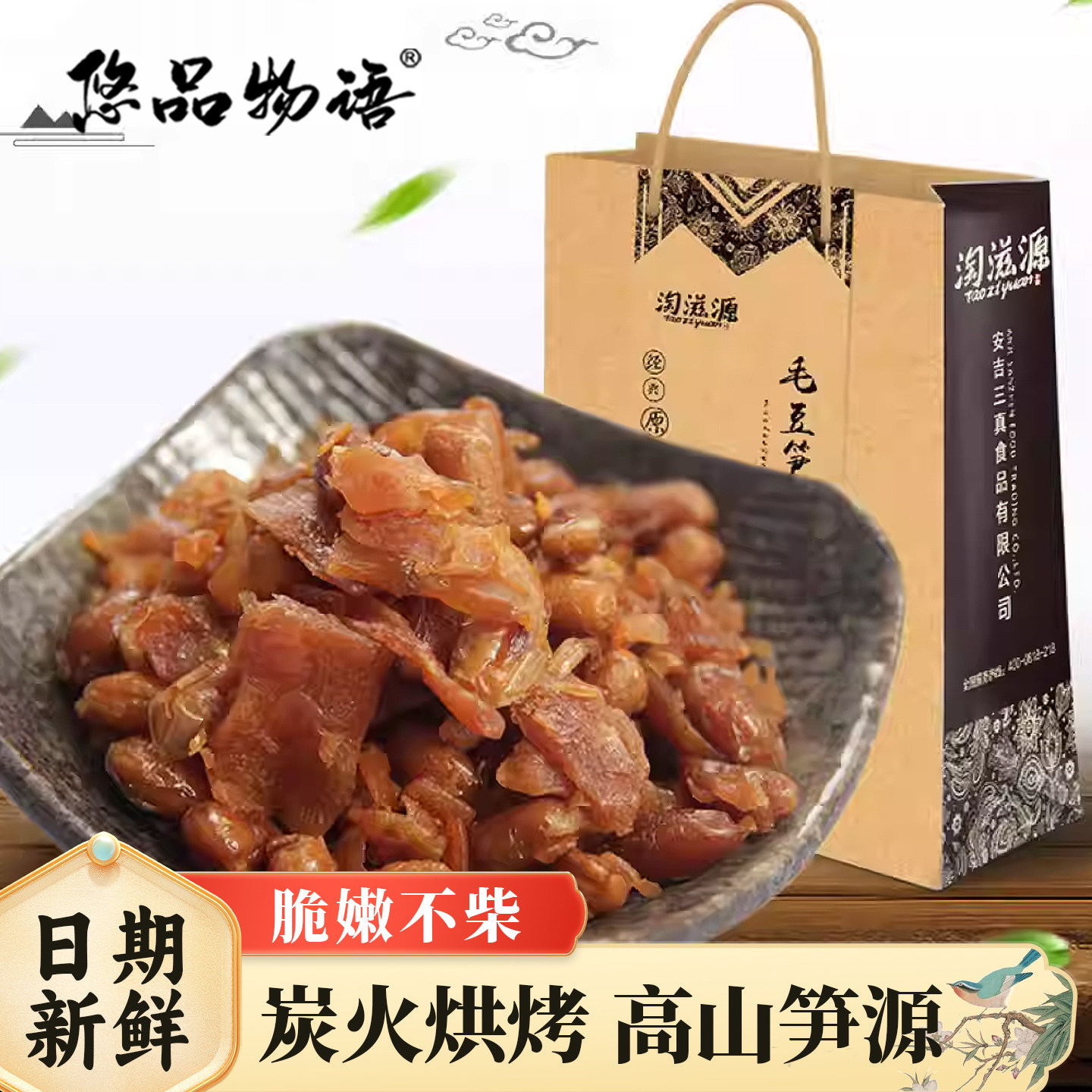 笋干花生农家青黄豆多味笋丝临安吉特产笋煮小零食开袋即食笋干豆