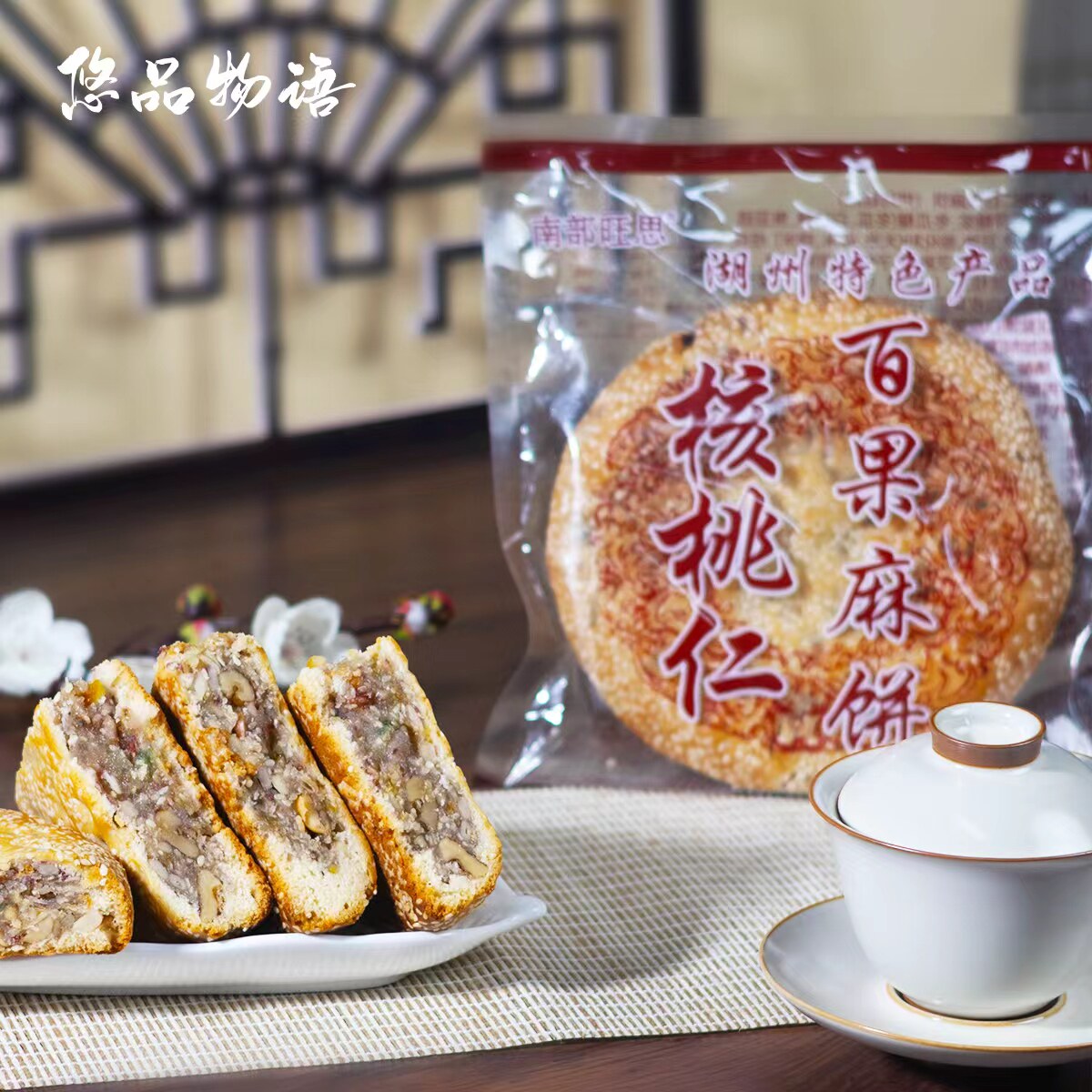 南部旺思核桃仁百果麻饼大酥饼马蹄酥浙江湖州特产特色零食品早餐