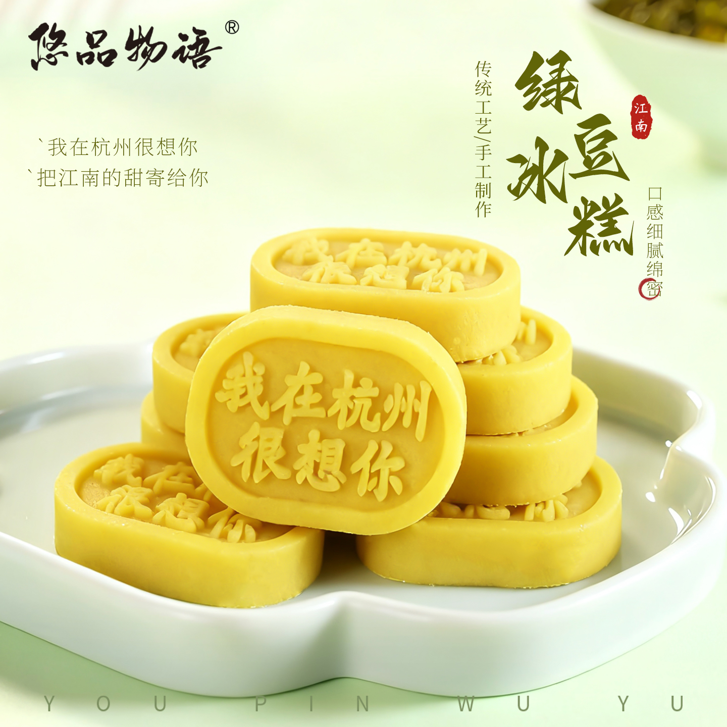 杭州伴手礼绿豆糕送礼