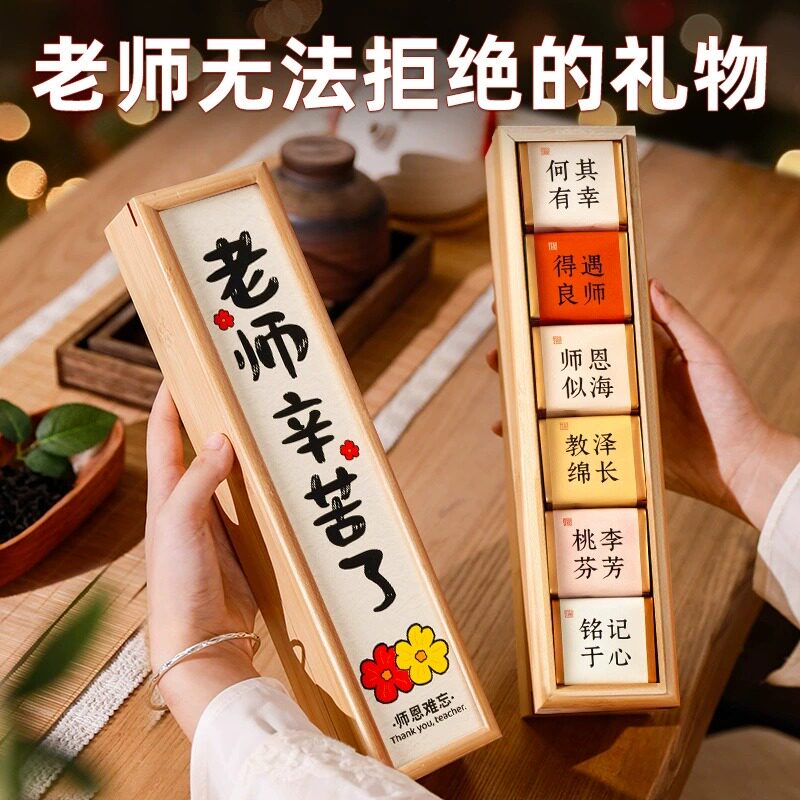 教师节毕业礼物幼儿园送给老师实用有纪念意义的谢师茶叶礼盒批发