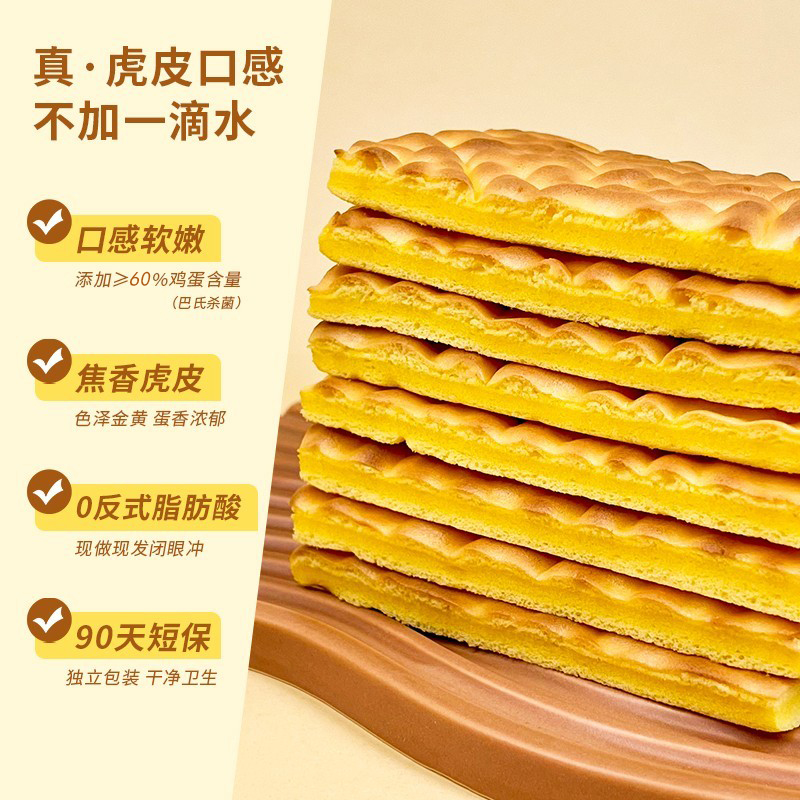 纯虎皮蛋糕片面包早餐