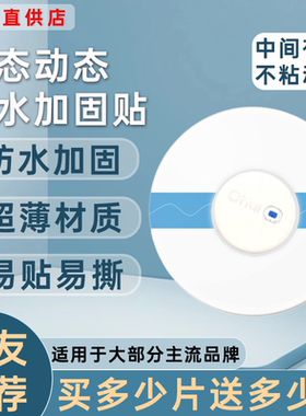 欧态动态血糖仪防水贴欧泰专用中间无胶不粘探头游泳洗澡防水贴