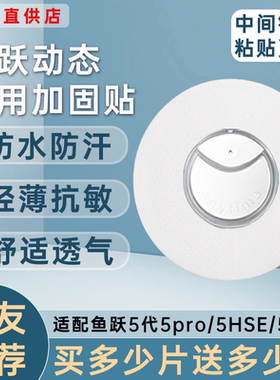 鱼跃动态血糖仪固定贴5代5pro专用动态加固贴透气5P安耐糖5HSE