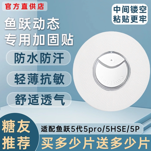鱼跃动态血糖仪固定贴5代5pro专用动态加固贴透气5P安耐糖5HSE