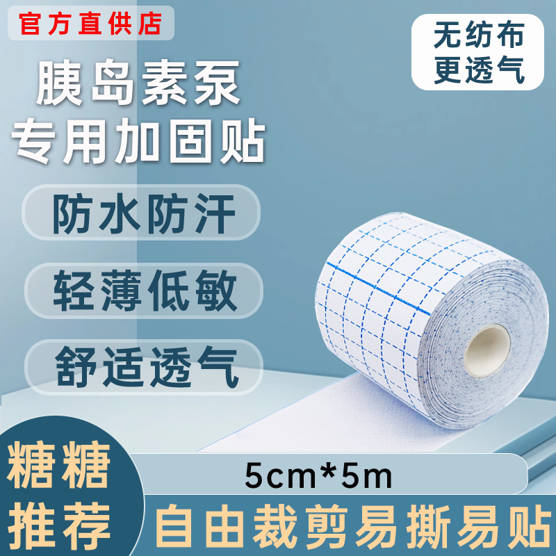 美敦力胰岛素泵导管固定贴无纺布透气针头管路保护贴适配多种型号