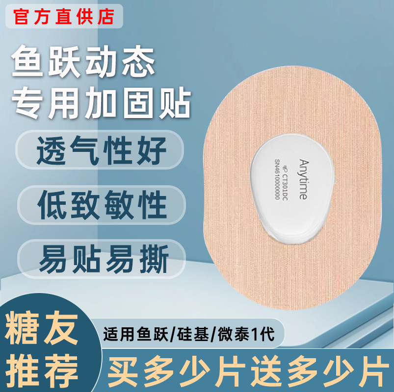 鱼跃动态血糖仪固定贴中间无胶4pro安耐糖ct3ct15专用透气加固贴