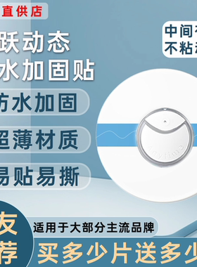 鱼跃动态血糖仪防水贴中间无胶5代5pro专用5HSE游泳洗澡防水贴5P