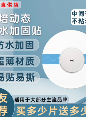 雅培瞬感动态血糖仪专用防水贴中间无胶CGM游泳洗澡防水贴固定贴