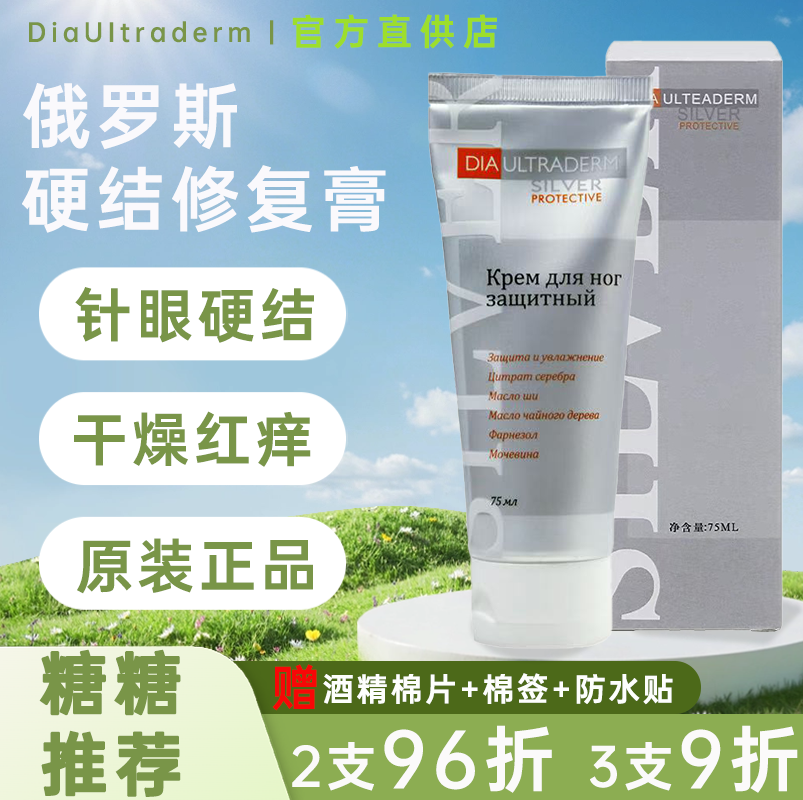 DiaUltraderm俄罗斯硬结修复膏糖人打胰岛素去针眼硬结进口修复膏